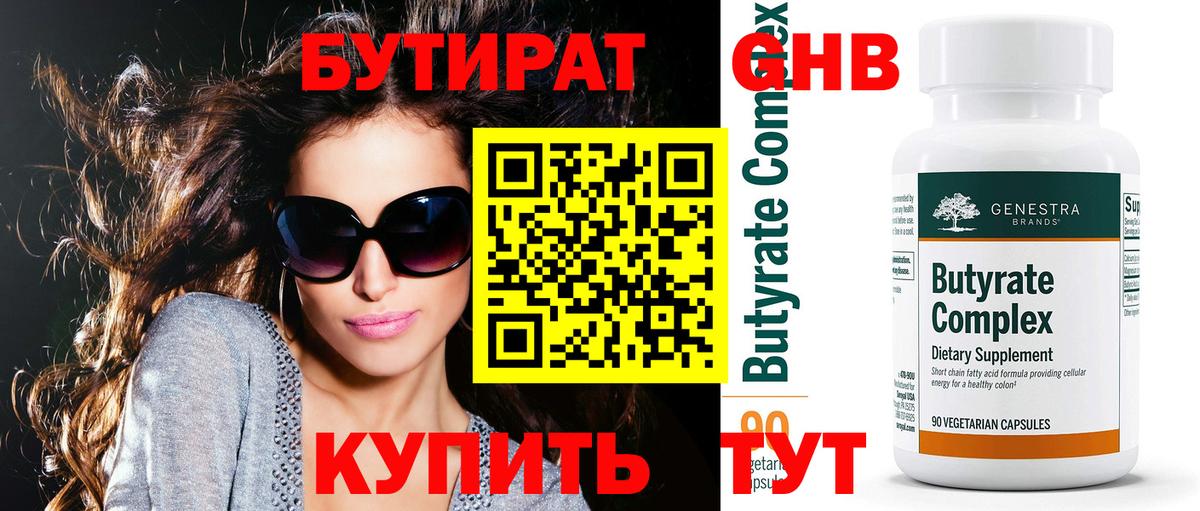 БУТИРАТ оксибутират Муром