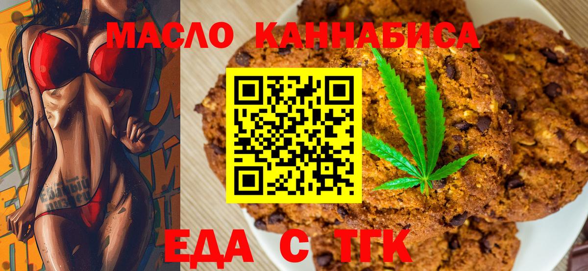 Печенье с ТГК марихуана  Вход с VPN  Муром 