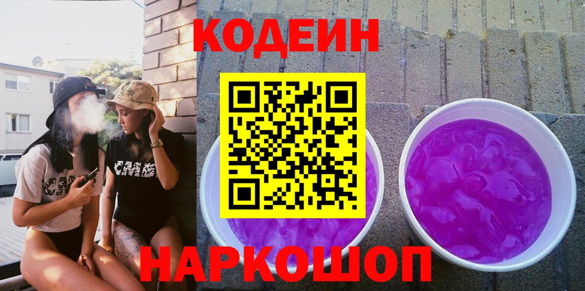 Codein Purple Drank Муром