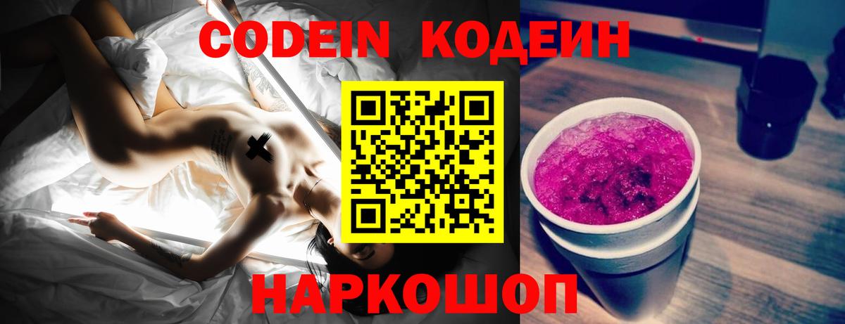 Кодеин напиток Lean (лин)  Вход с VPN  Codein напиток Lean (лин)  Муром 