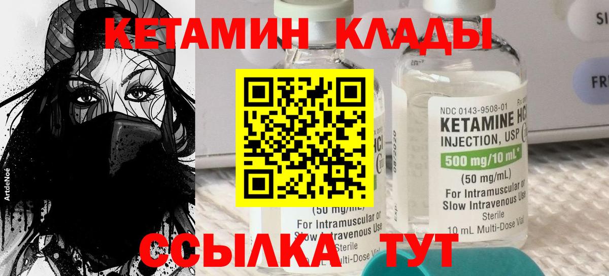КЕТАМИН VHQ  Вход с VPN  Муром 
