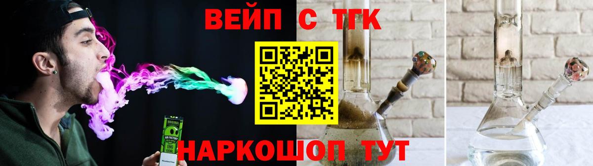 ТГК вейп Муром